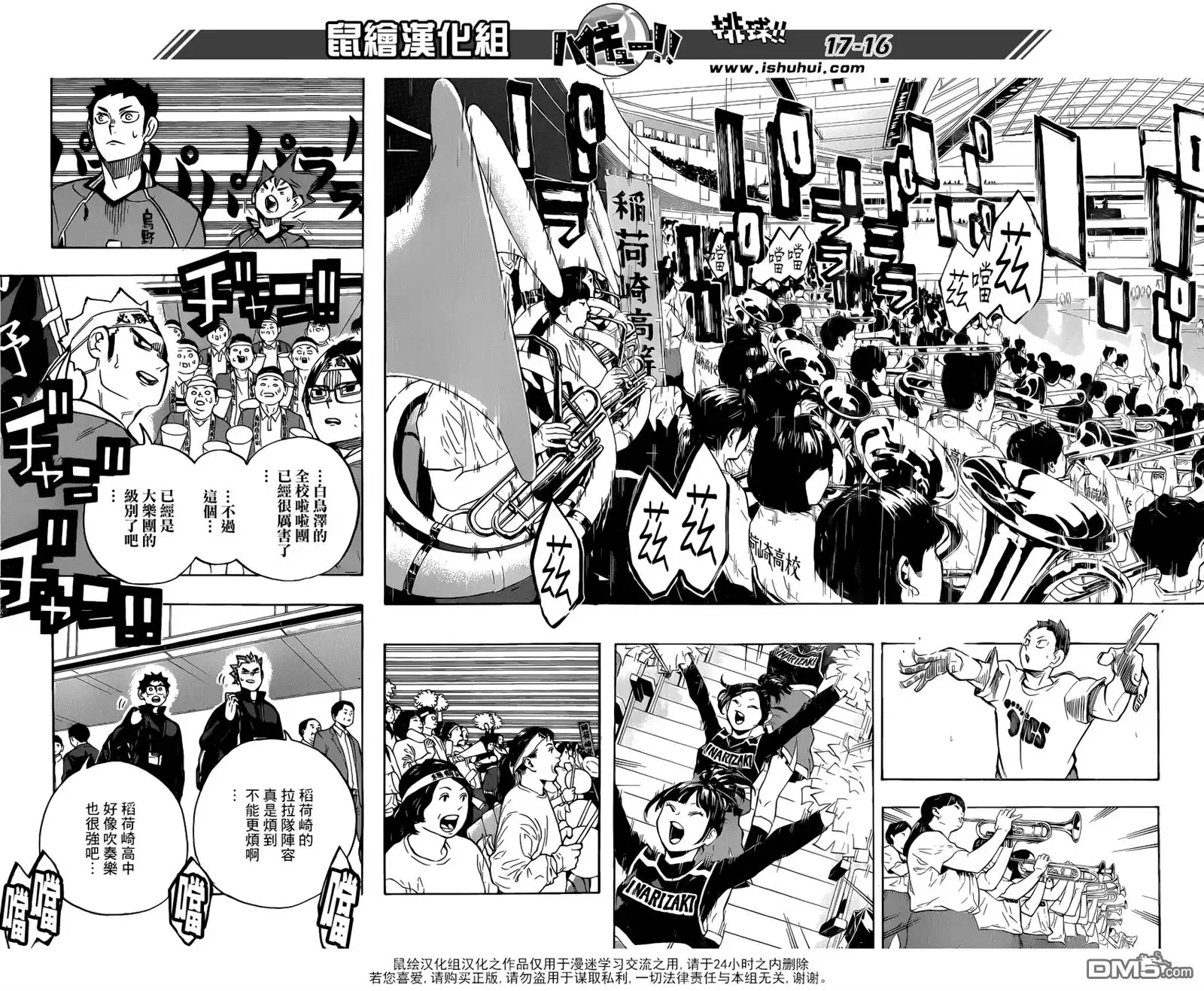 《排球》第248话 天差地别 第16页