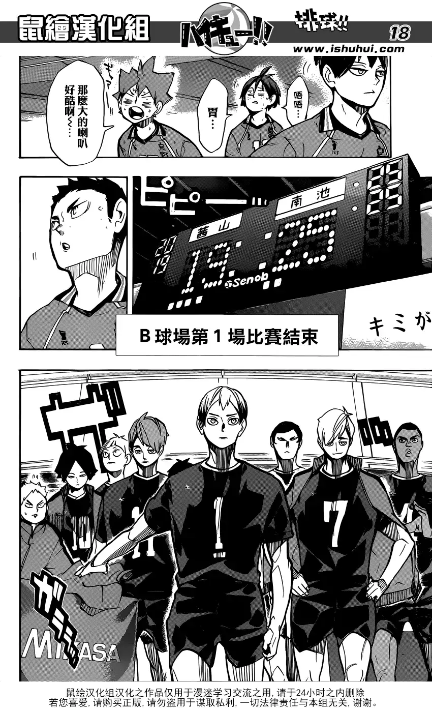 《排球》第248话 天差地别 第17页