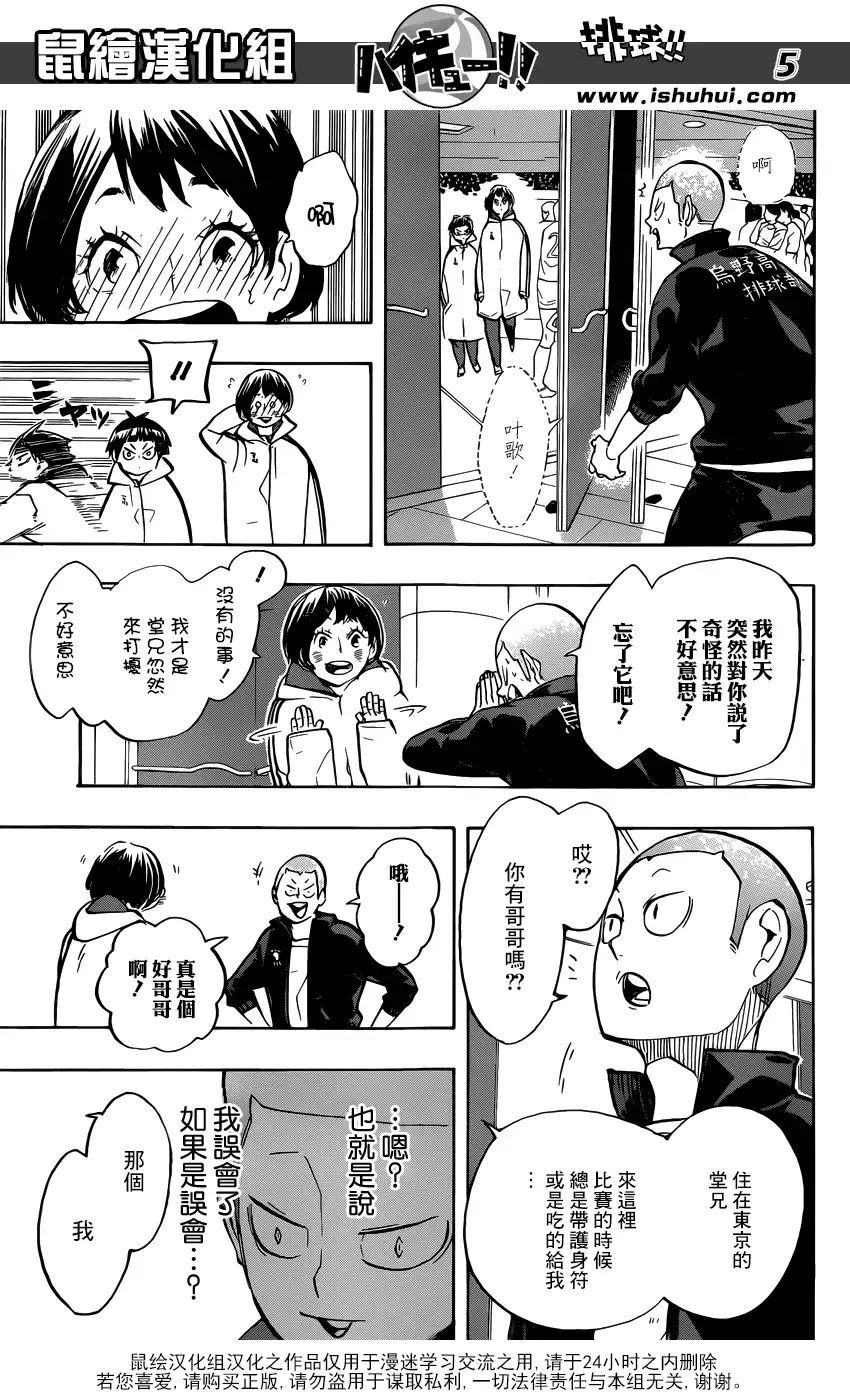 《排球》第248话 天差地别 第5页