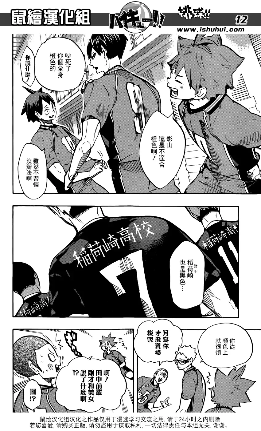 《排球》第248话 天差地别 第12页