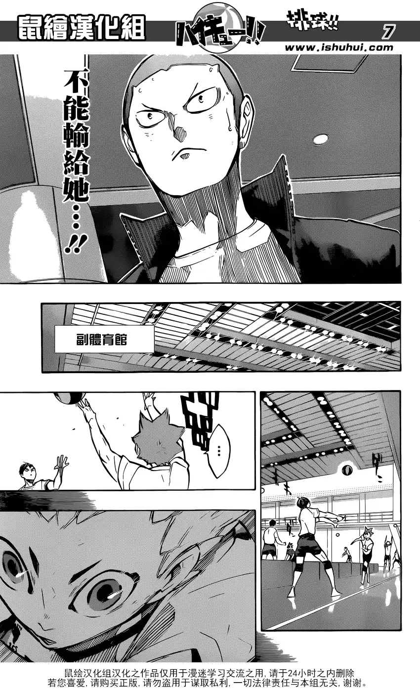 《排球》第248话 天差地别 第7页