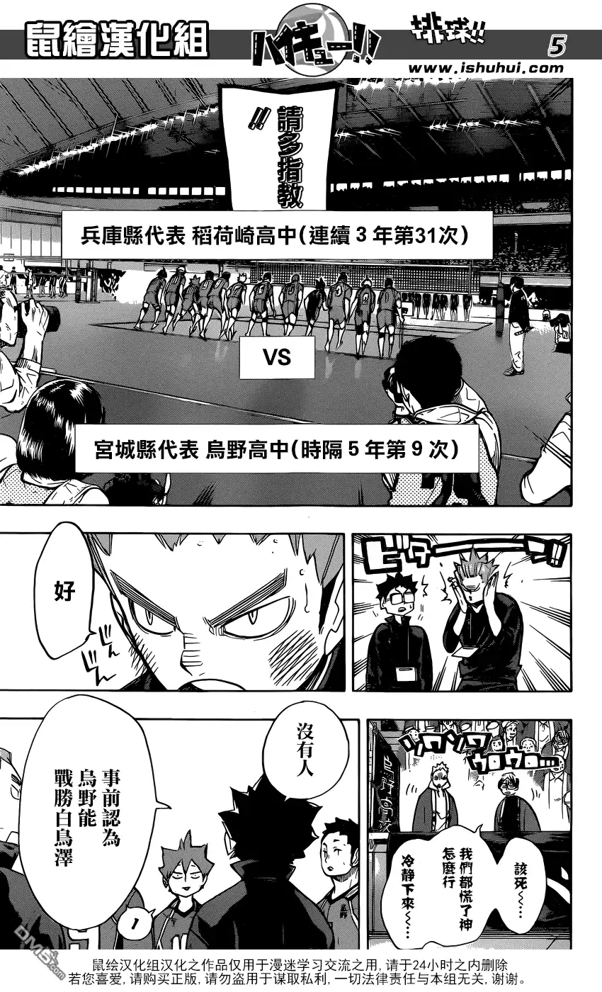 《排球》第249话 喧噪与寂静 第5页