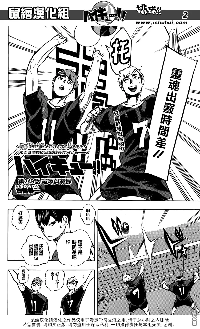《排球》第249话 喧噪与寂静 第2页
