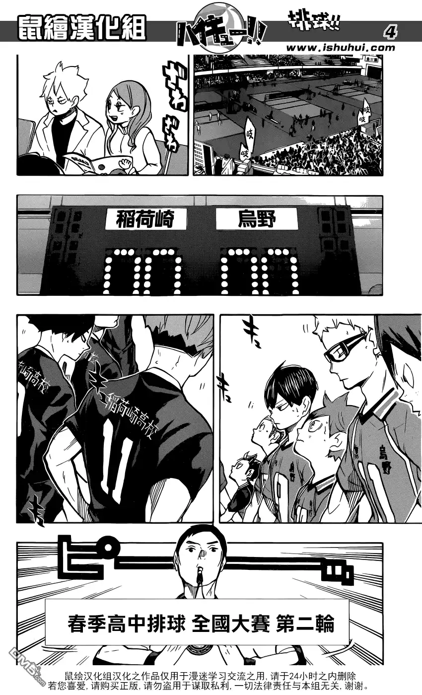 《排球》第249话 喧噪与寂静 第4页