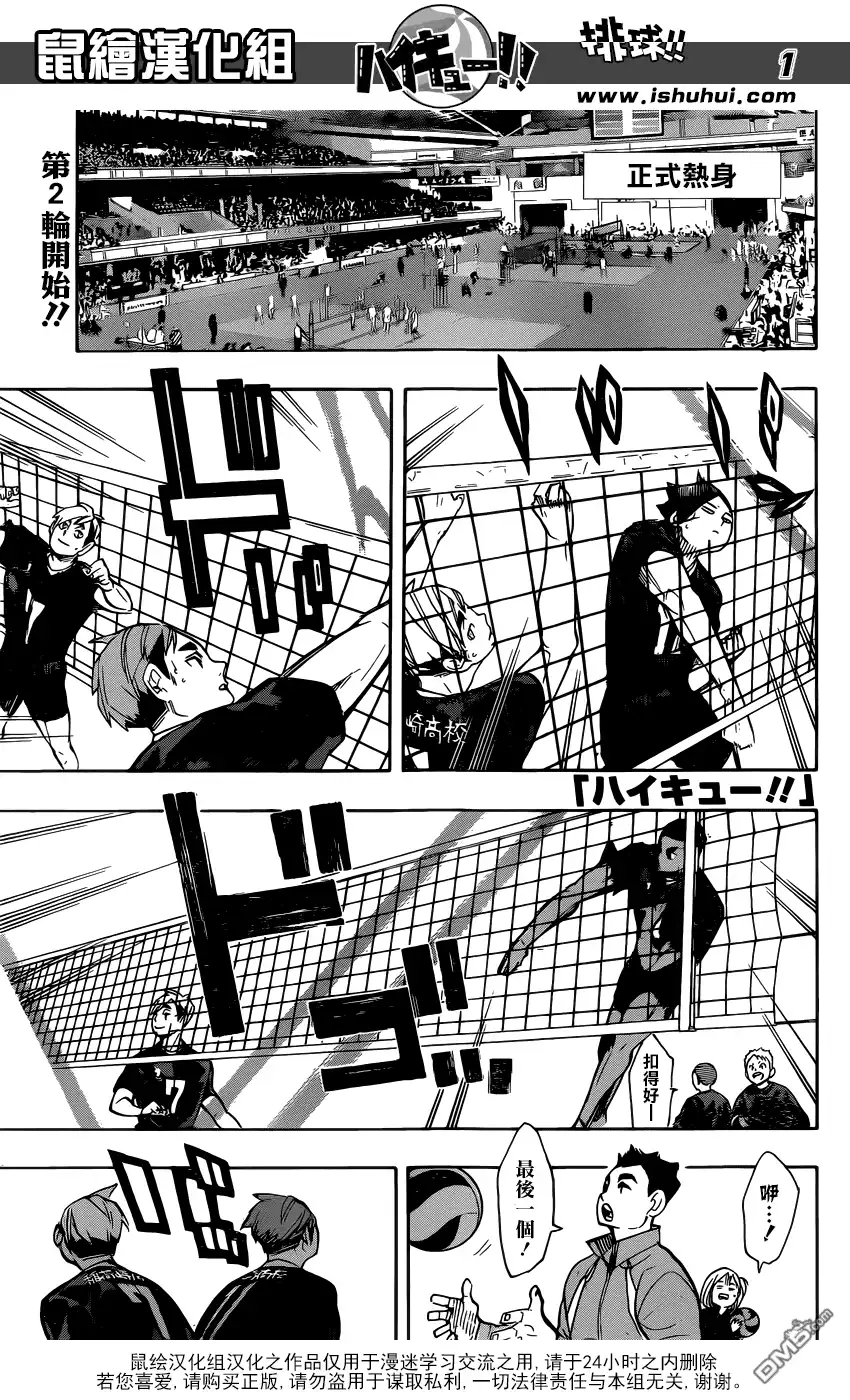《排球》第249话 喧噪与寂静 第1页