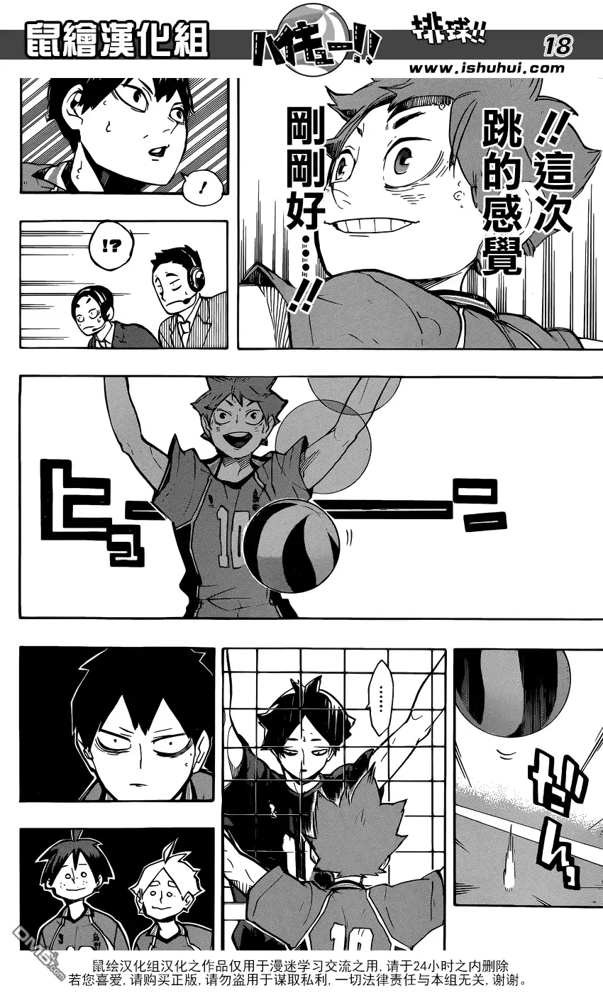 《排球》第249话 喧噪与寂静 第17页