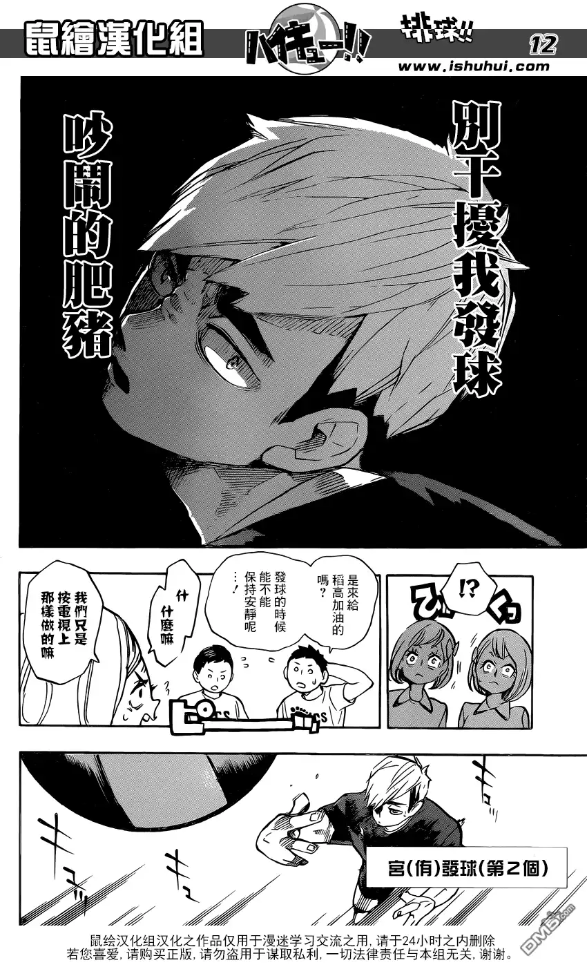《排球》第249话 喧噪与寂静 第11页