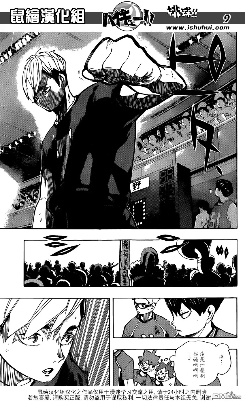 《排球》第249话 喧噪与寂静 第8页