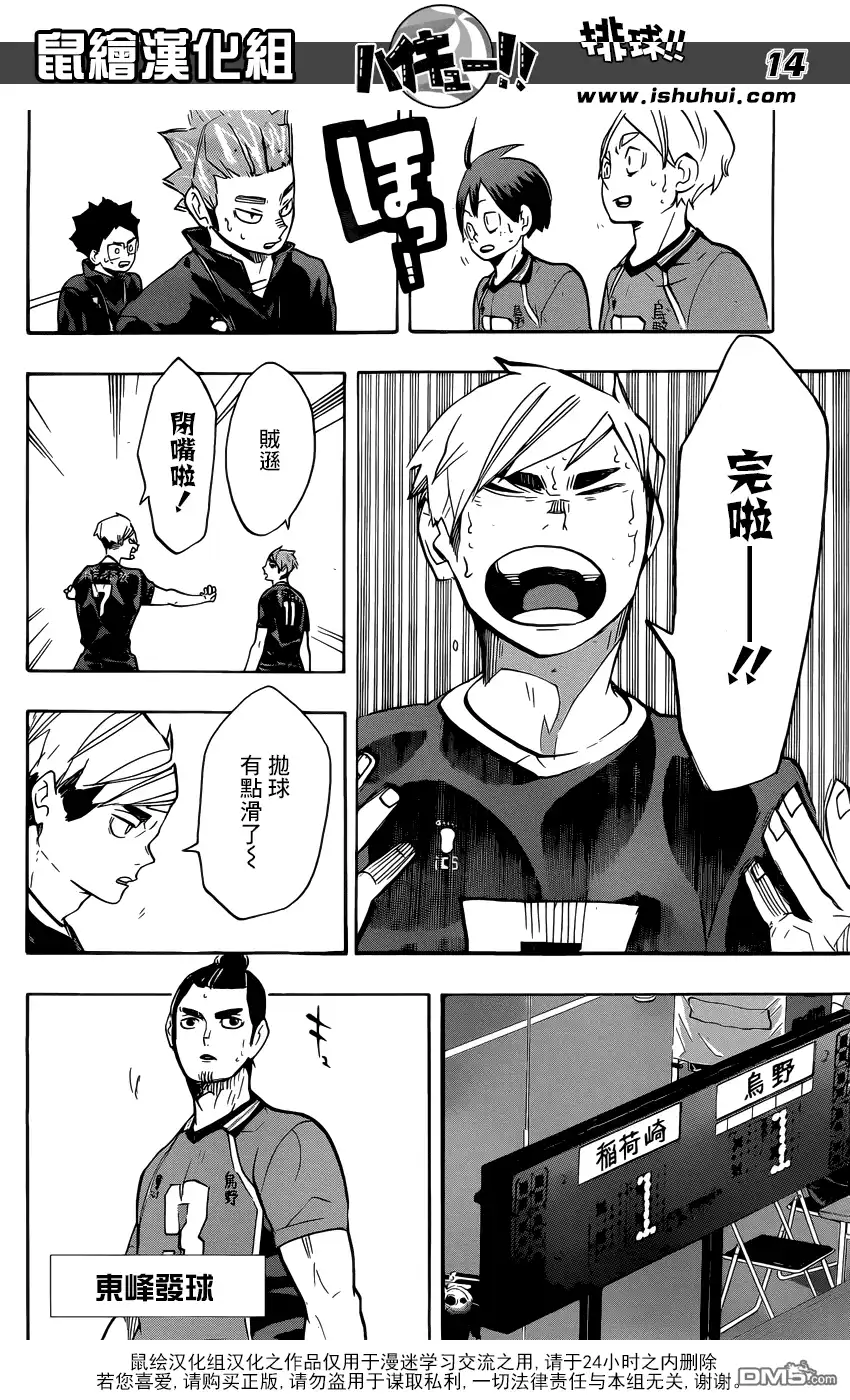 《排球》第249话 喧噪与寂静 第13页