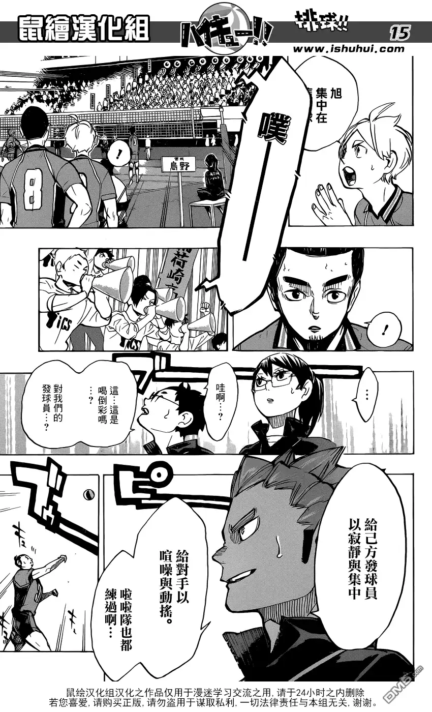 《排球》第249话 喧噪与寂静 第14页