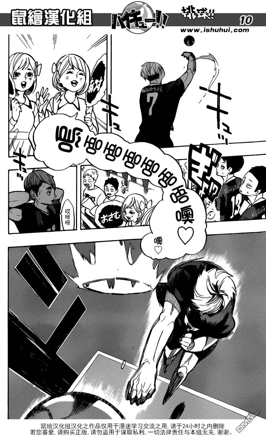 《排球》第249话 喧噪与寂静 第9页