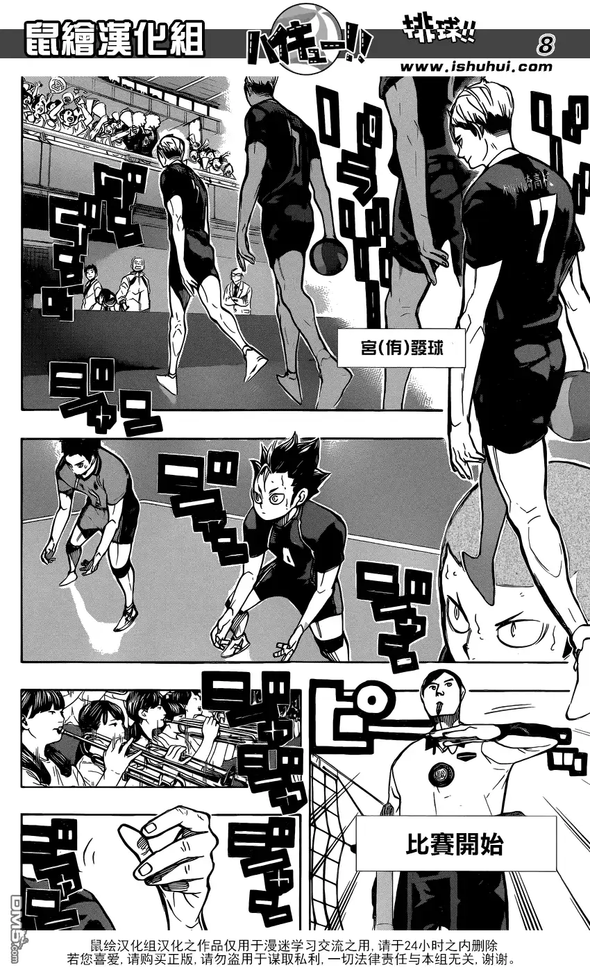 《排球》第249话 喧噪与寂静 第7页