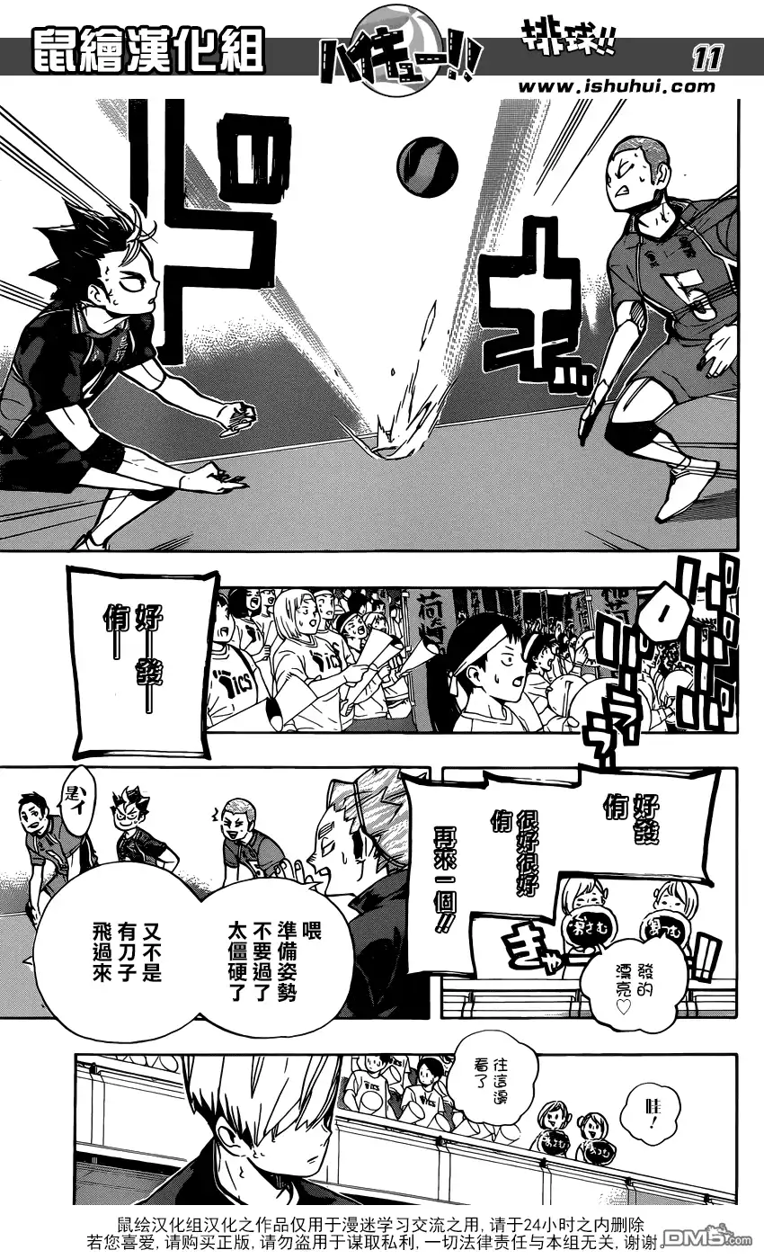 《排球》第249话 喧噪与寂静 第10页
