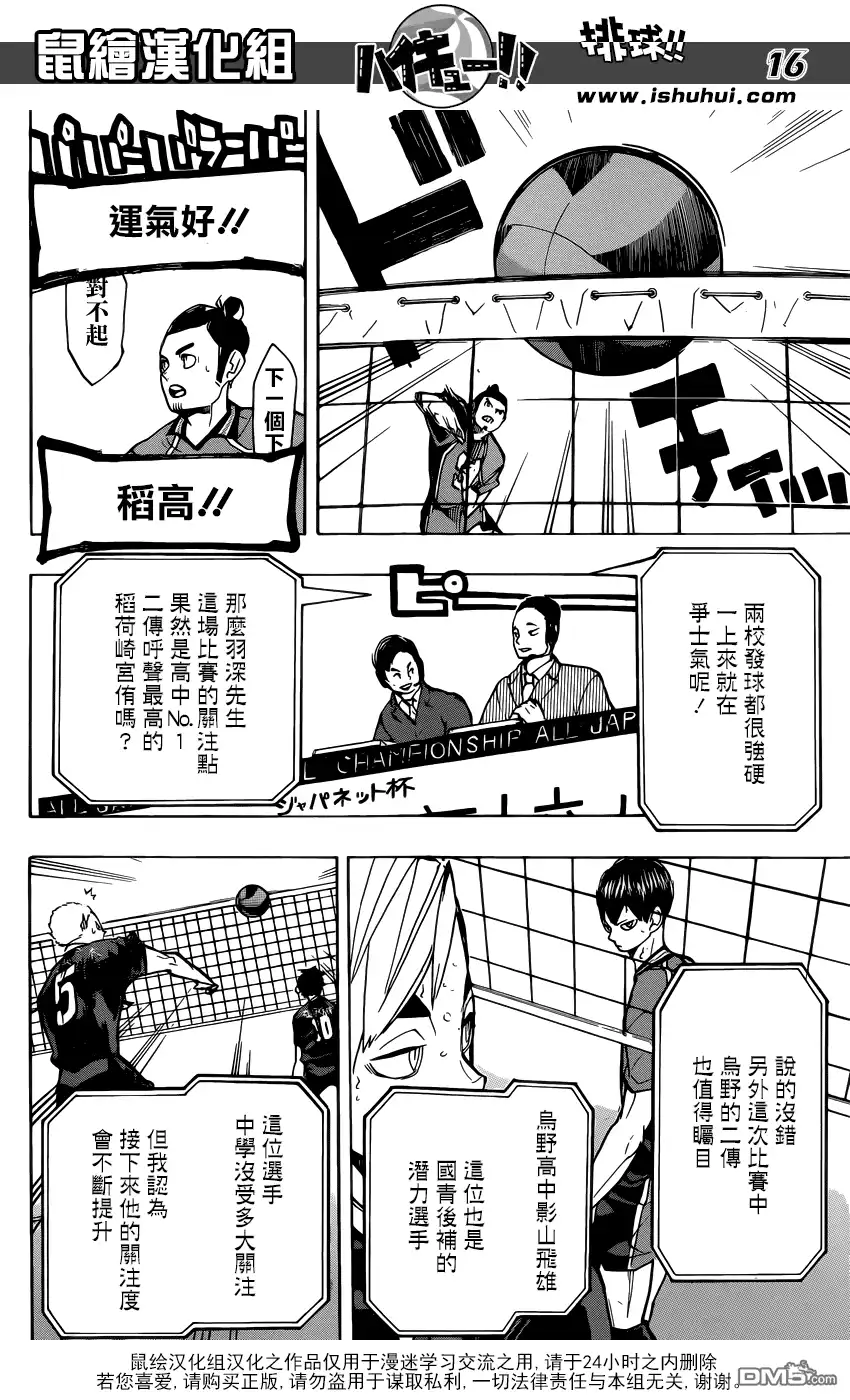 《排球》第249话 喧噪与寂静 第15页