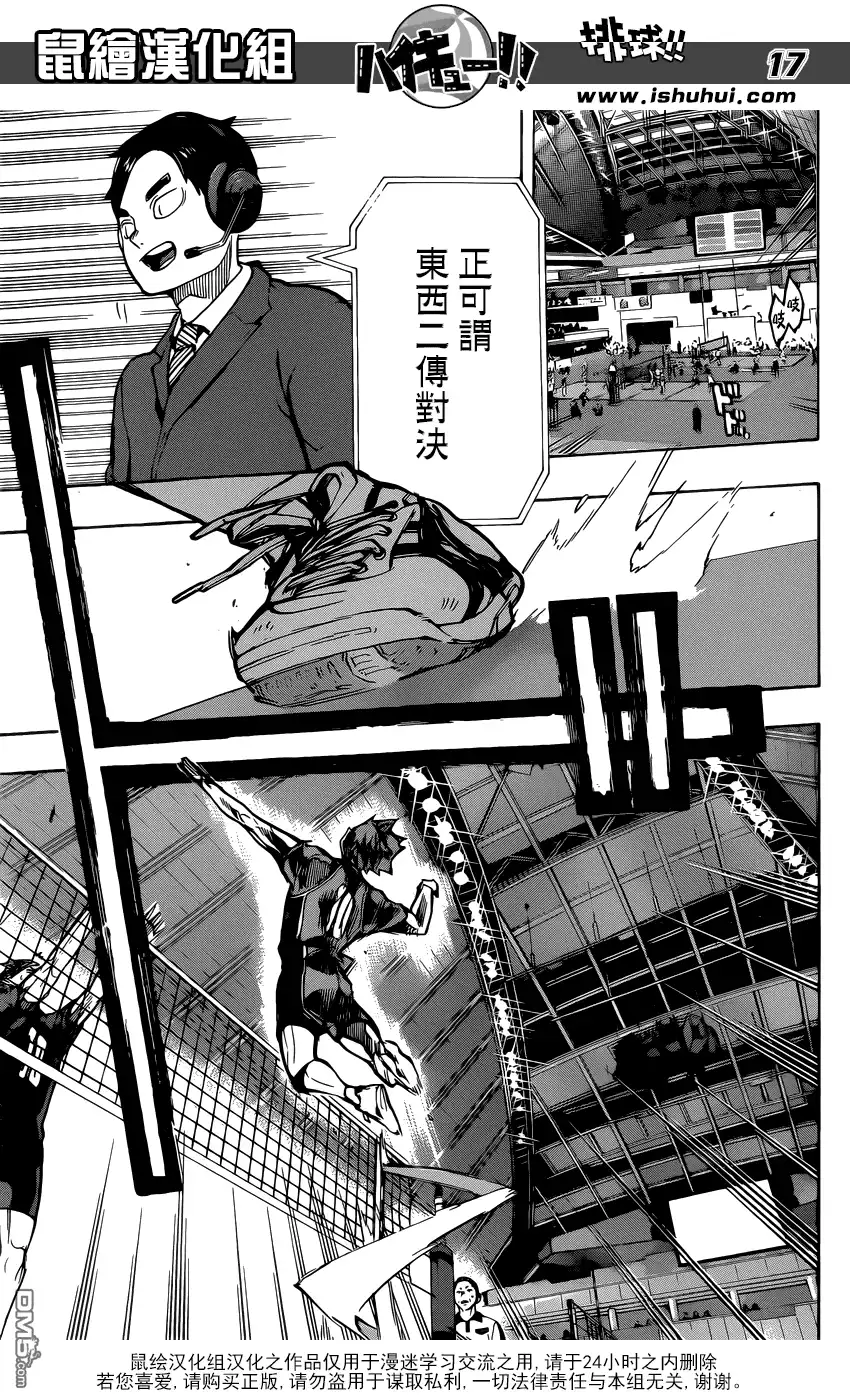 《排球》第249话 喧噪与寂静 第16页