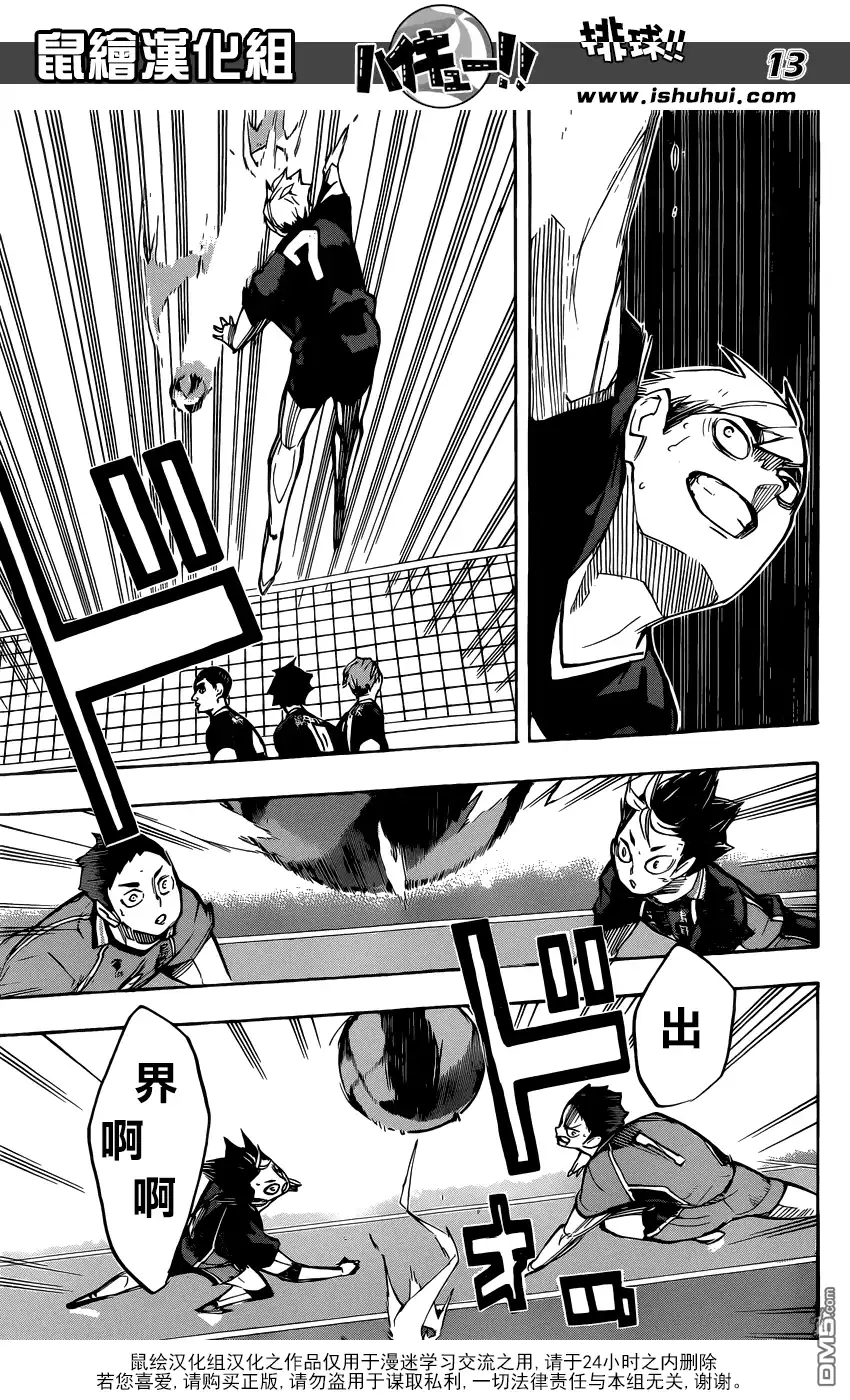 《排球》第249话 喧噪与寂静 第12页