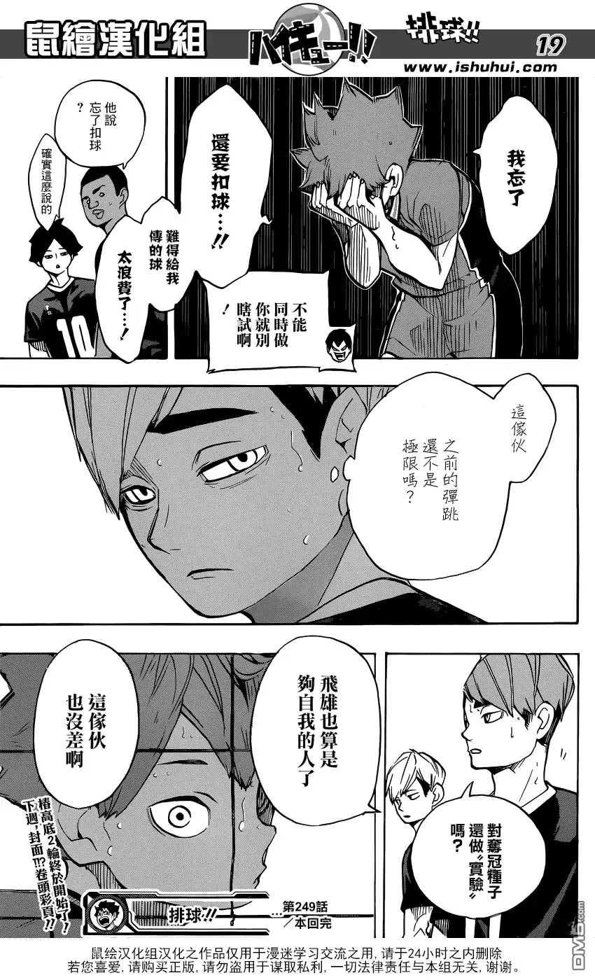 《排球》第249话 喧噪与寂静 第18页