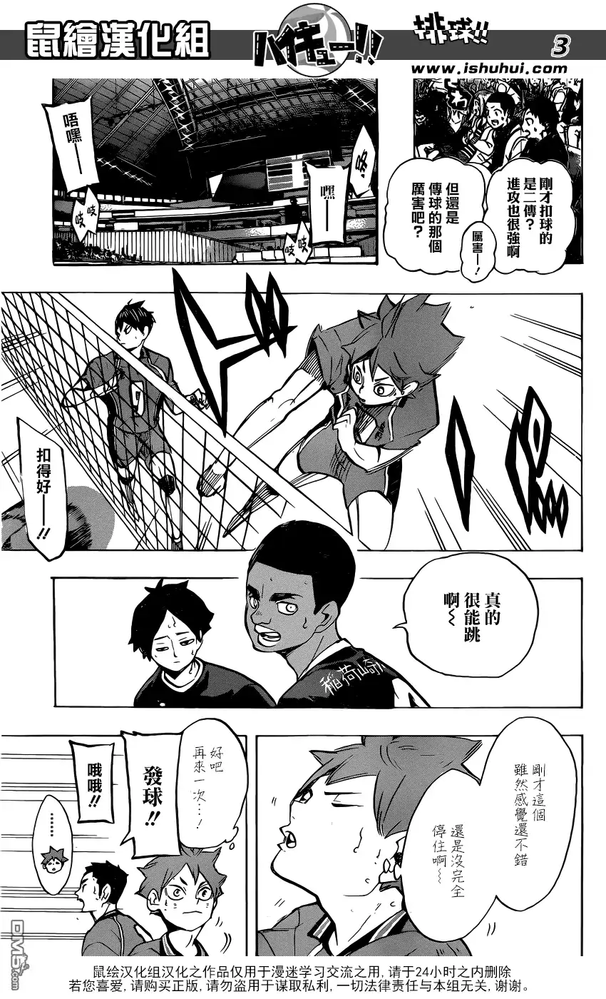 《排球》第249话 喧噪与寂静 第3页