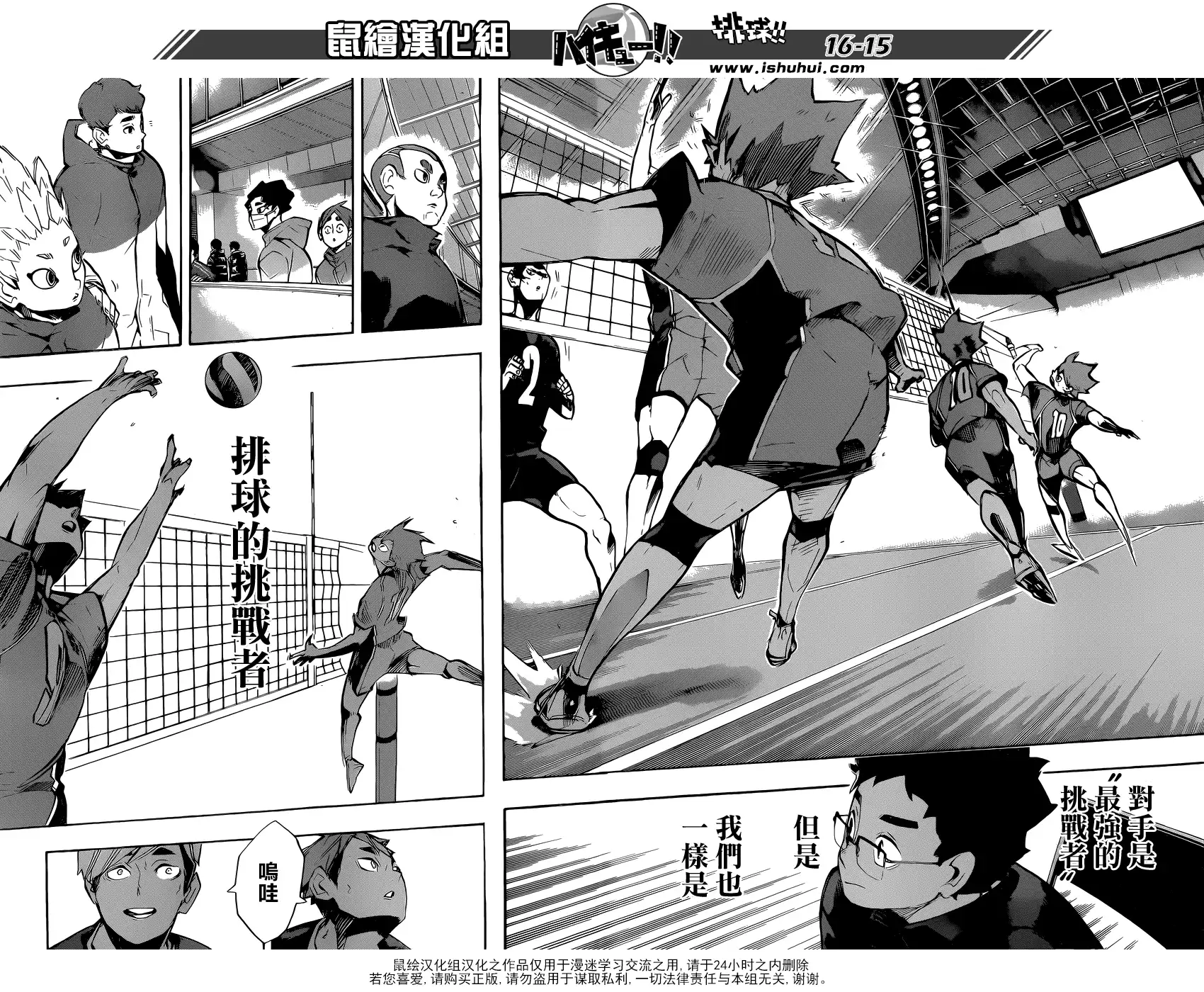 《排球》第250话 挑战者 第13页