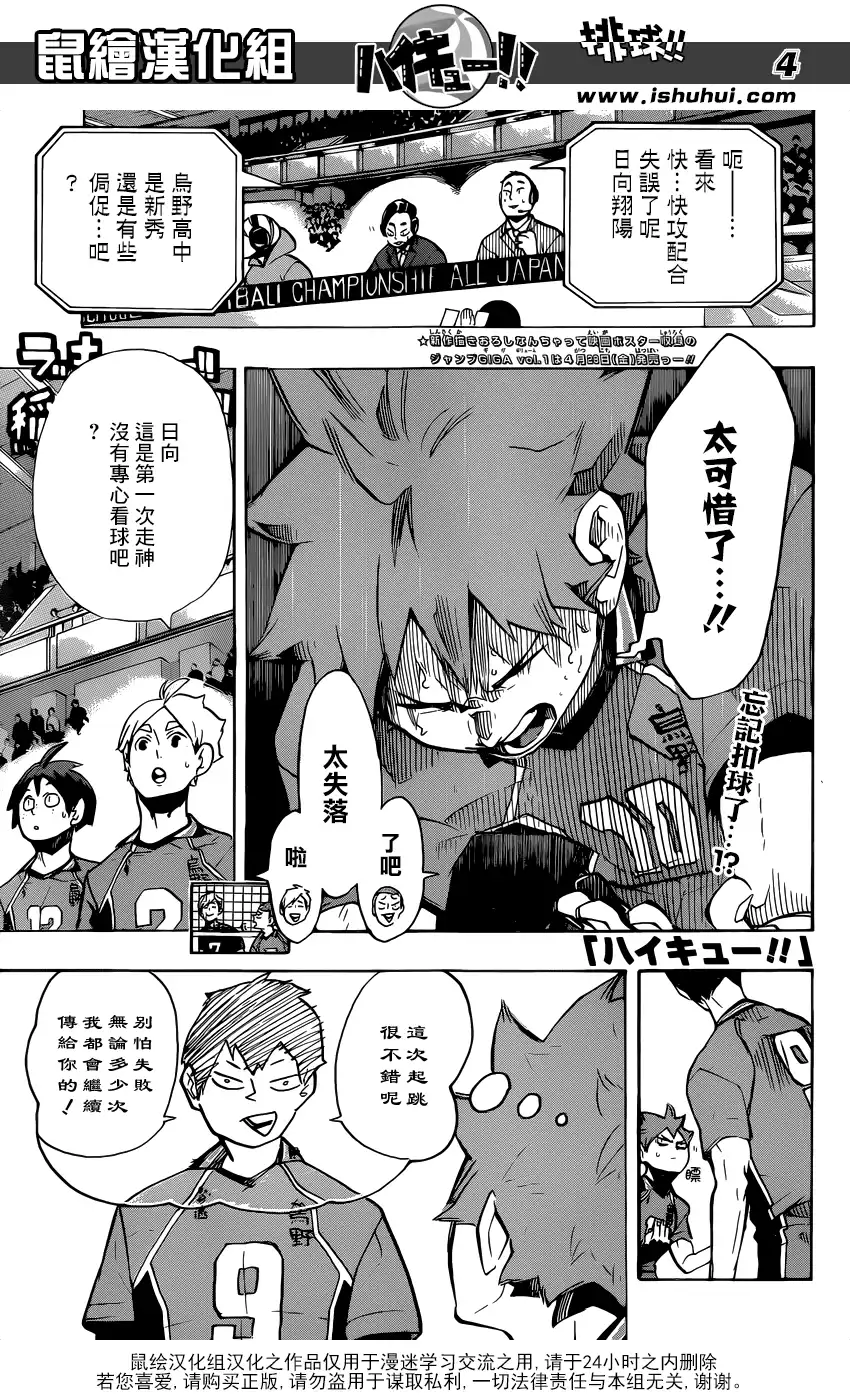 《排球》第250话 挑战者 第3页