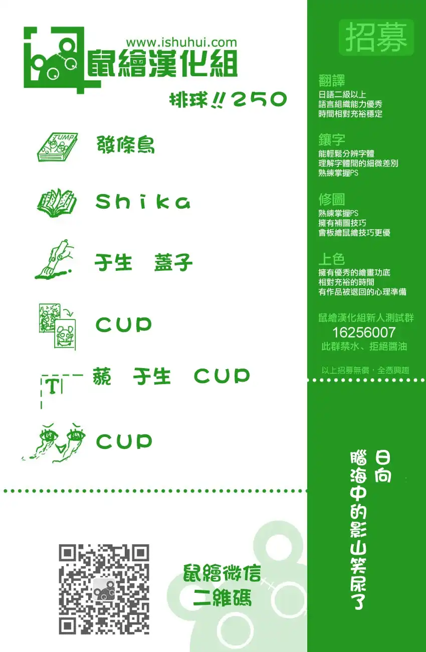 《排球》第250话 挑战者 第17页