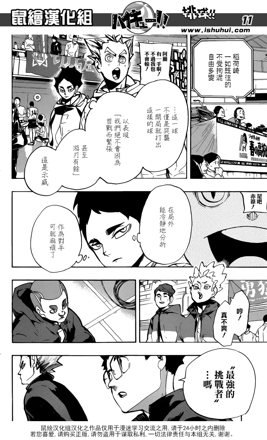 《排球》第250话 挑战者 第9页