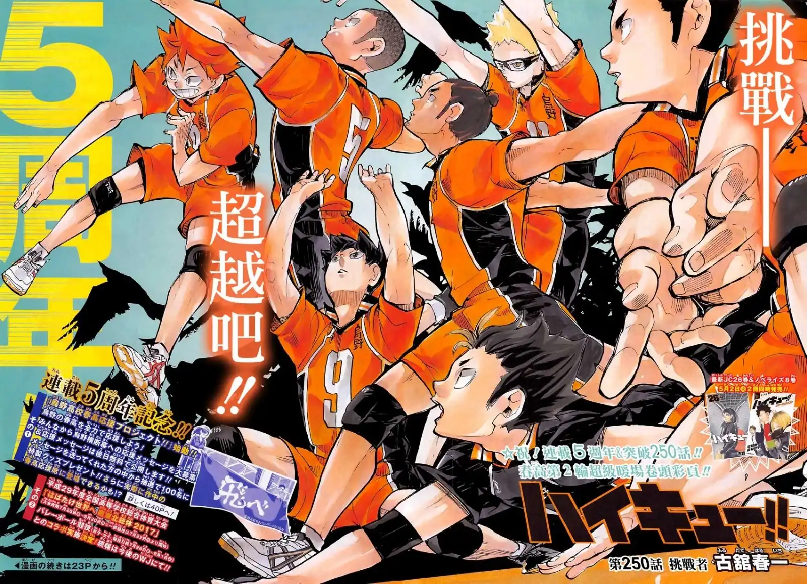 《排球》第250话 挑战者 第2页