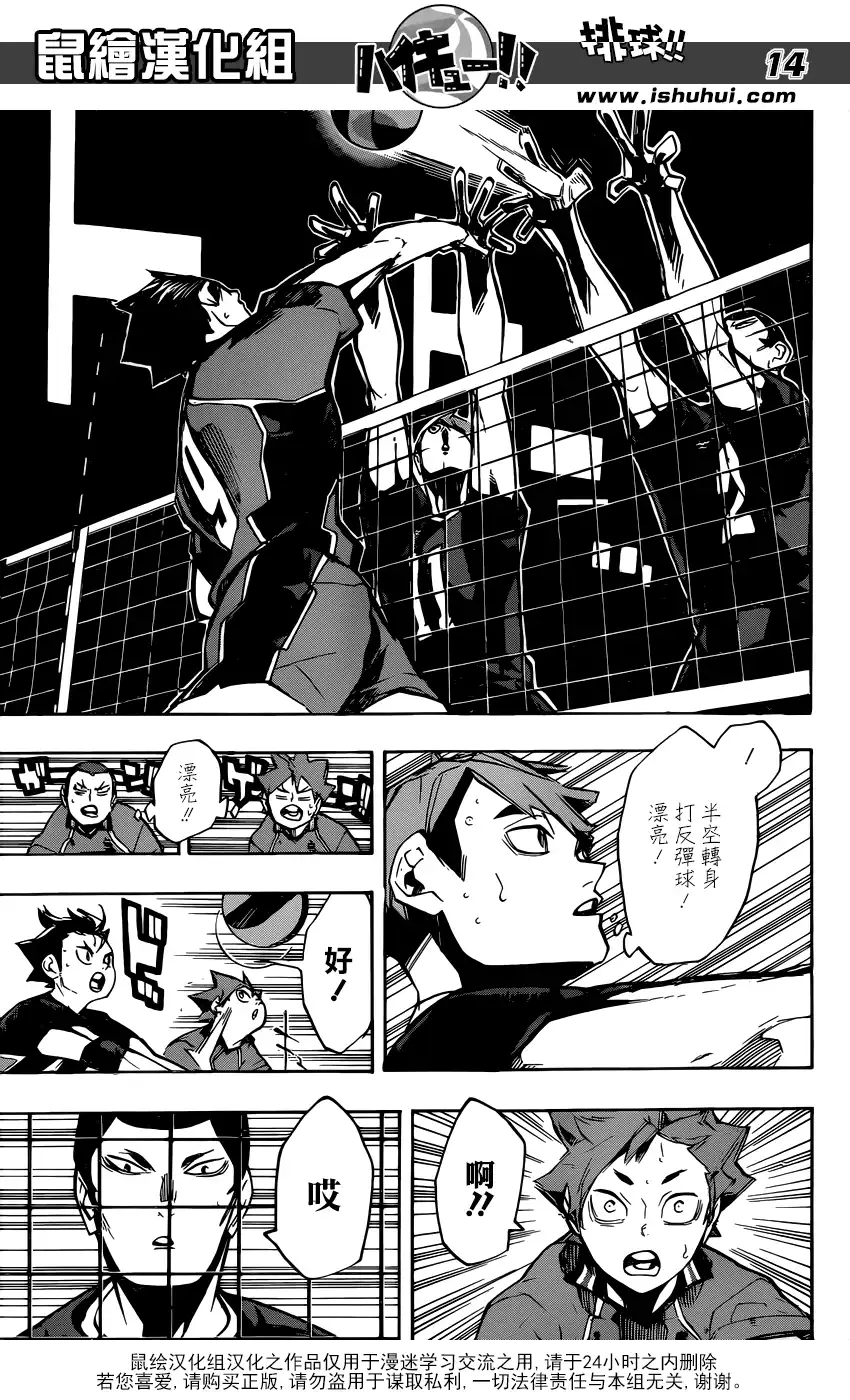 《排球》第250话 挑战者 第12页