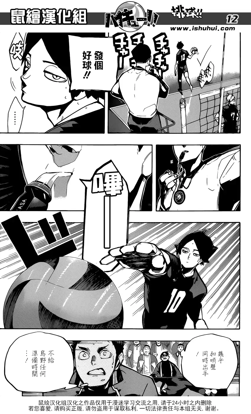 《排球》第250话 挑战者 第10页