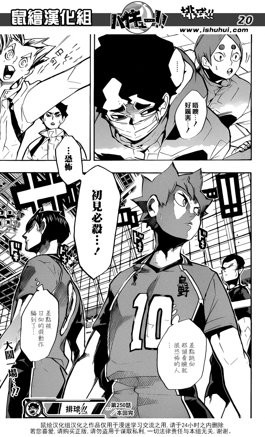 《排球》第250话 挑战者 第16页