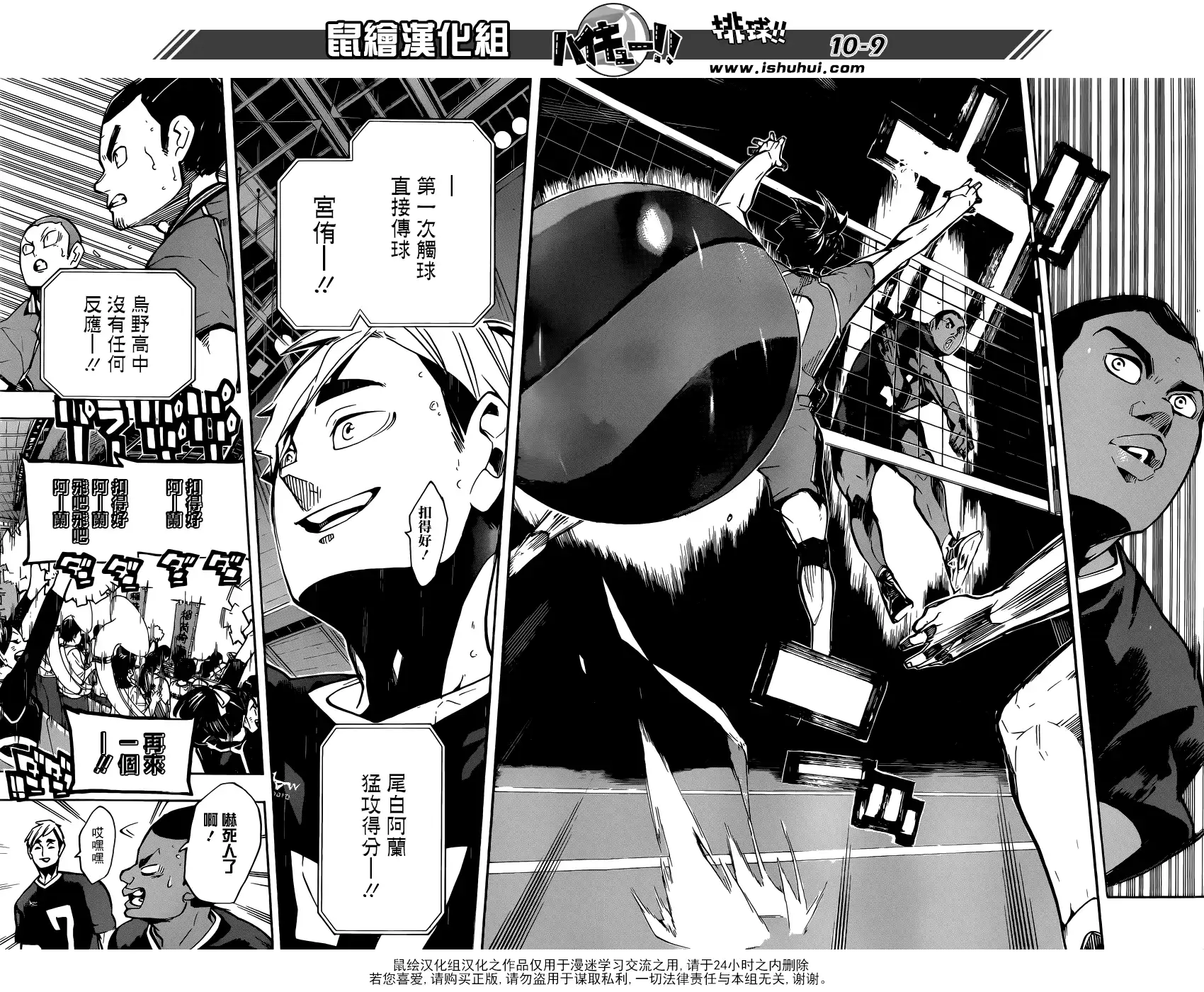 《排球》第250话 挑战者 第8页