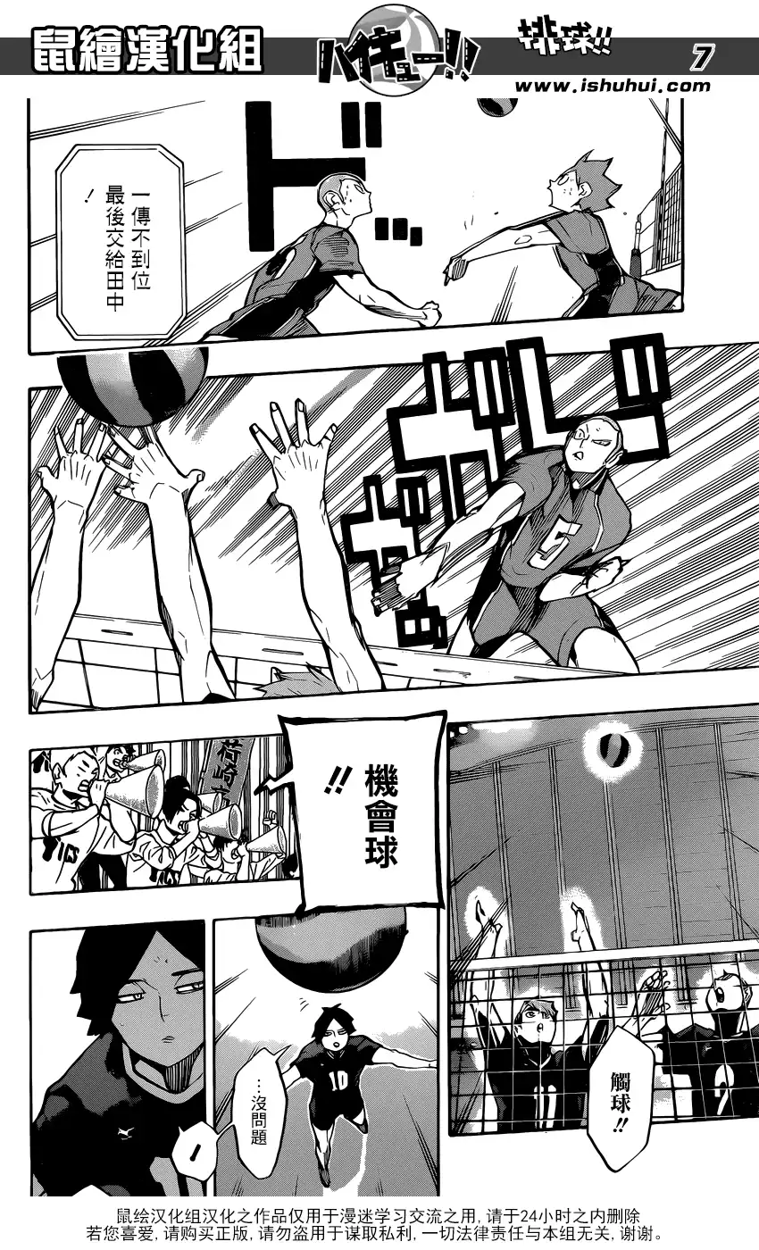 《排球》第250话 挑战者 第6页