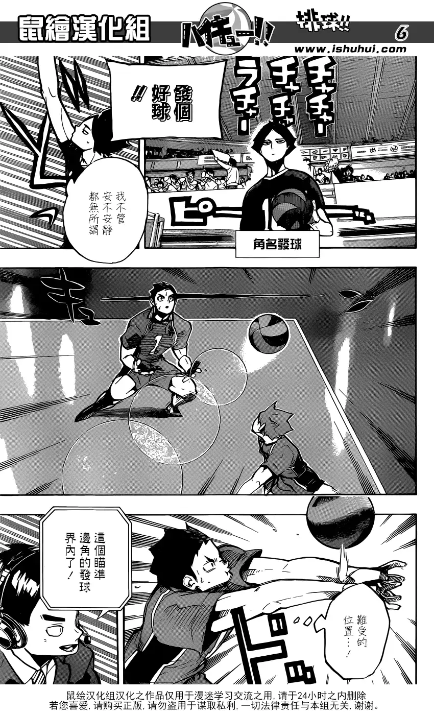 《排球》第250话 挑战者 第5页