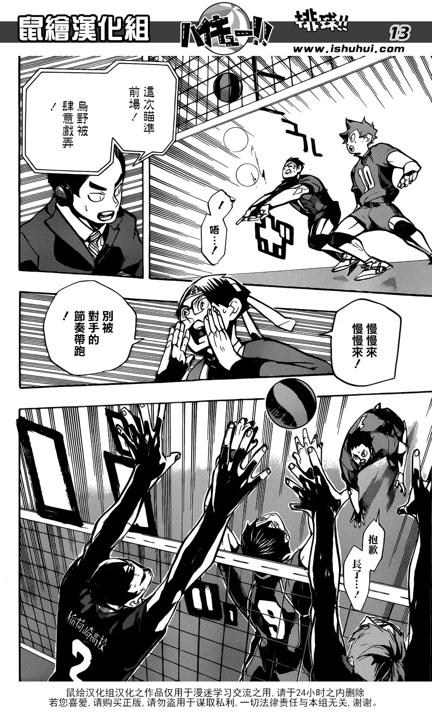 《排球》第250话 挑战者 第11页