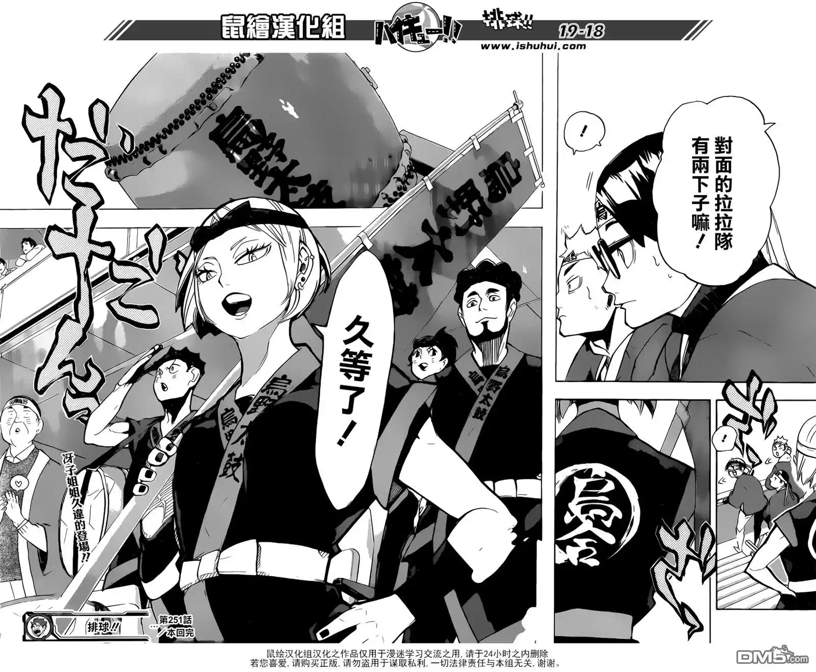 《排球》第251话 节奏 第18页