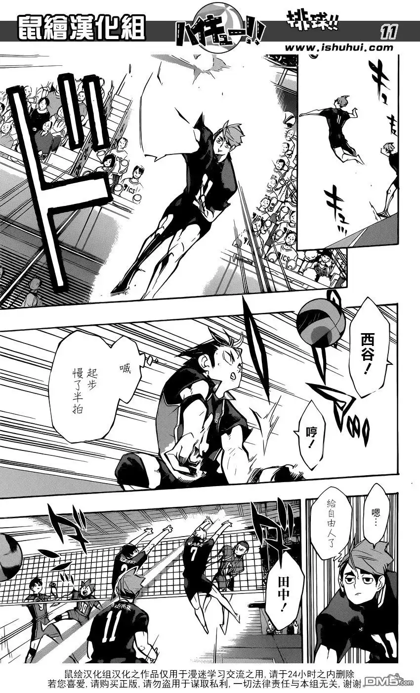 《排球》第251话 节奏 第11页
