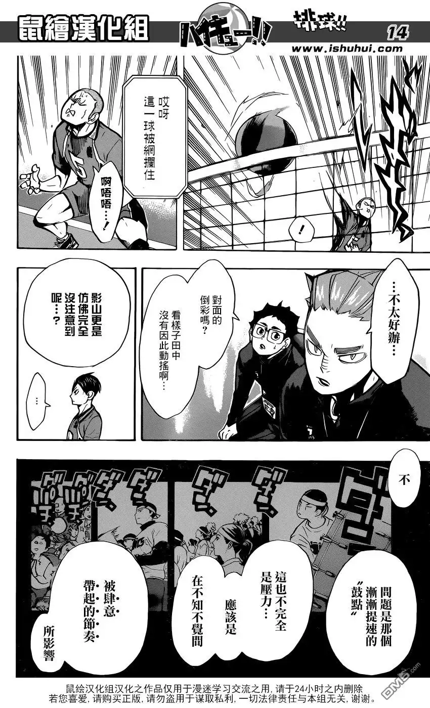 《排球》第251话 节奏 第14页