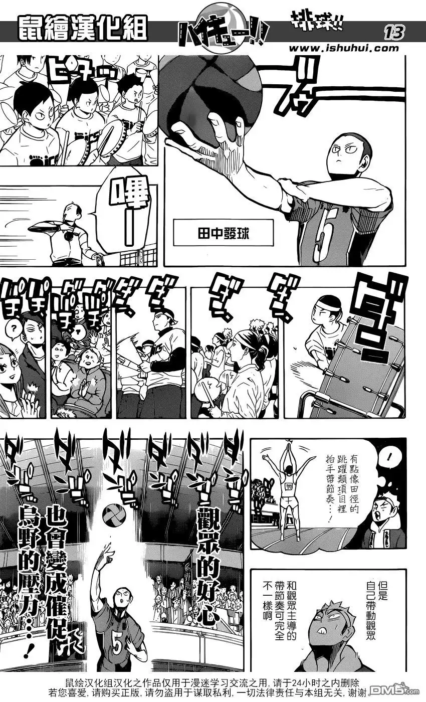 《排球》第251话 节奏 第13页