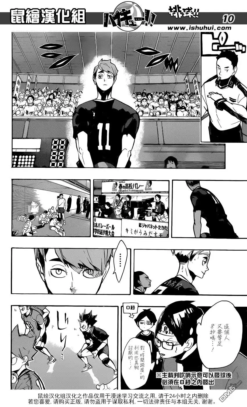 《排球》第251话 节奏 第10页