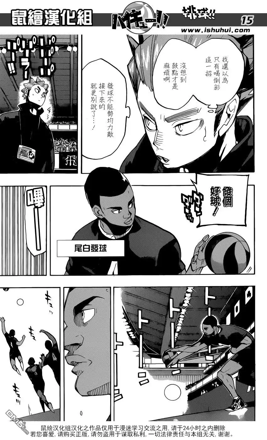 《排球》第251话 节奏 第15页