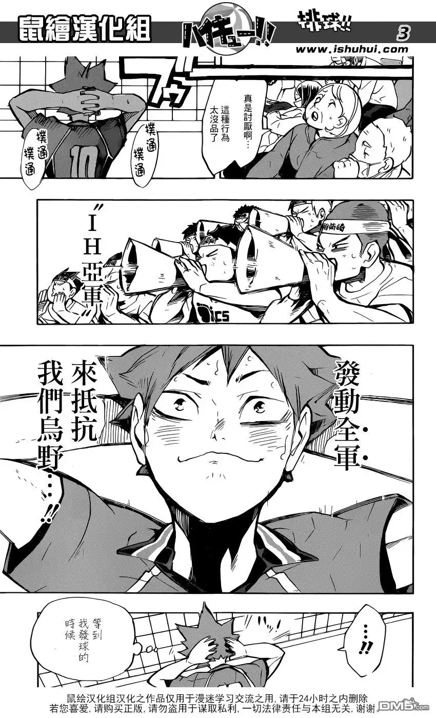 《排球》第251话 节奏 第3页