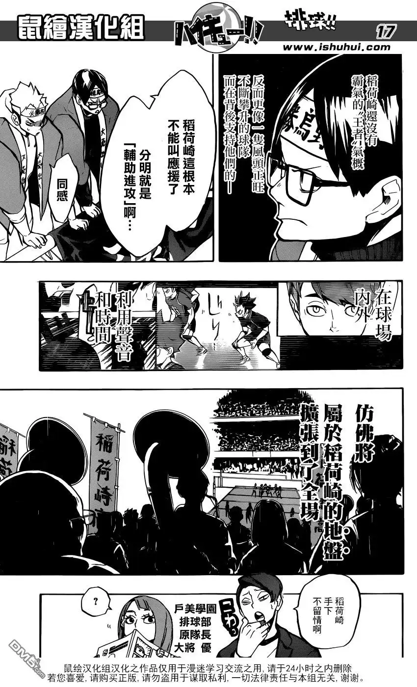 《排球》第251话 节奏 第17页