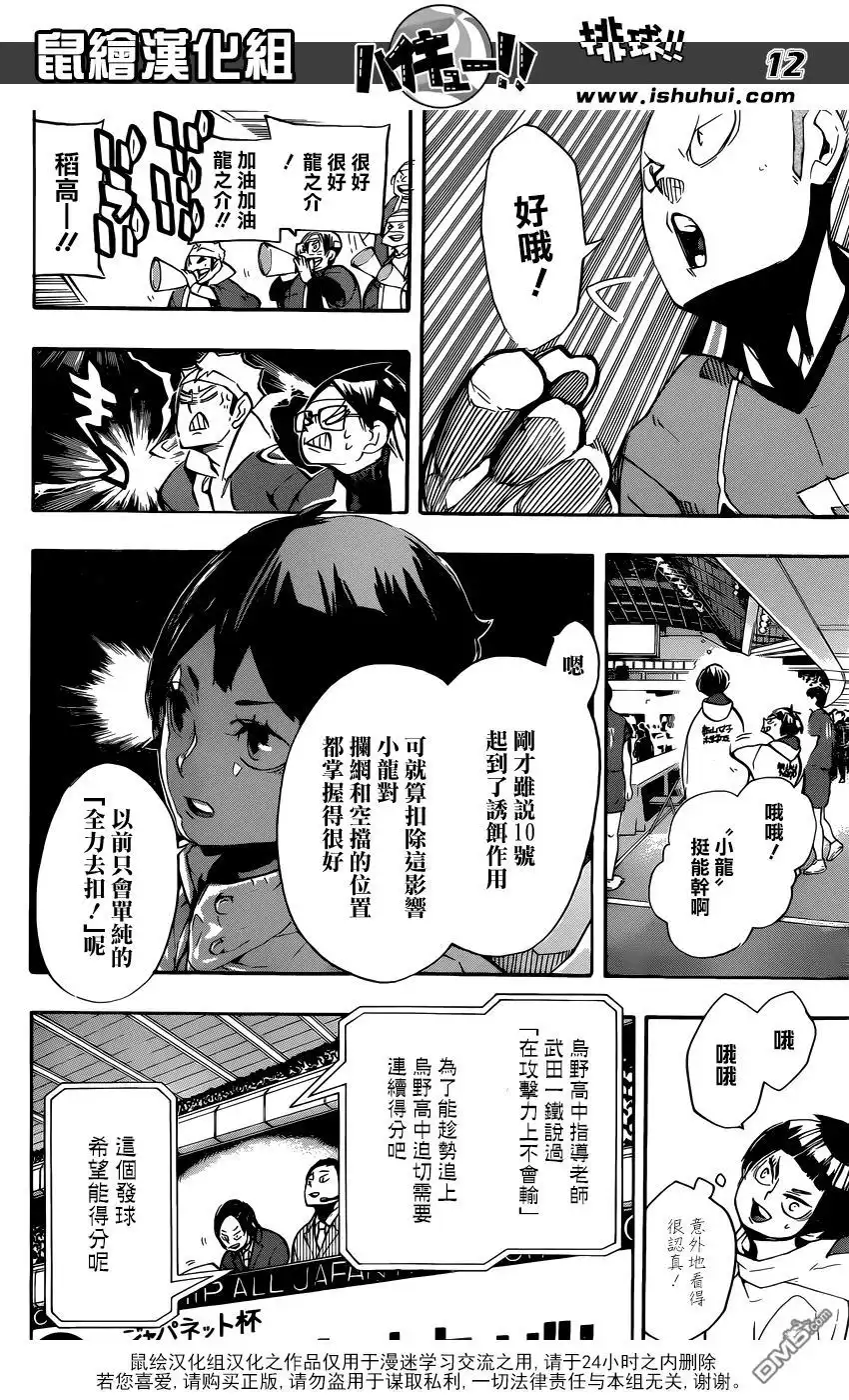 《排球》第251话 节奏 第12页
