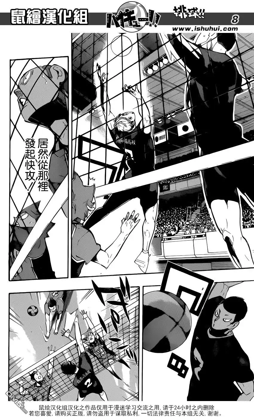 《排球》第251话 节奏 第8页