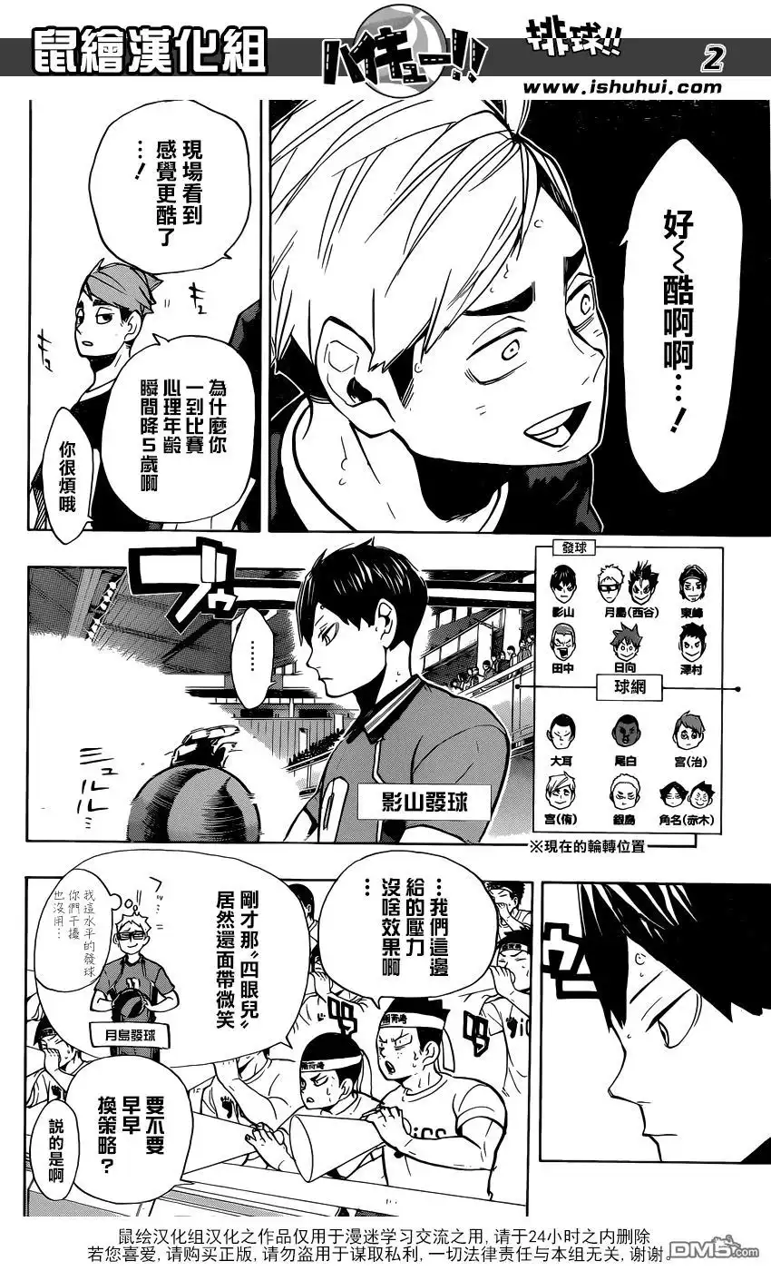《排球》第251话 节奏 第2页