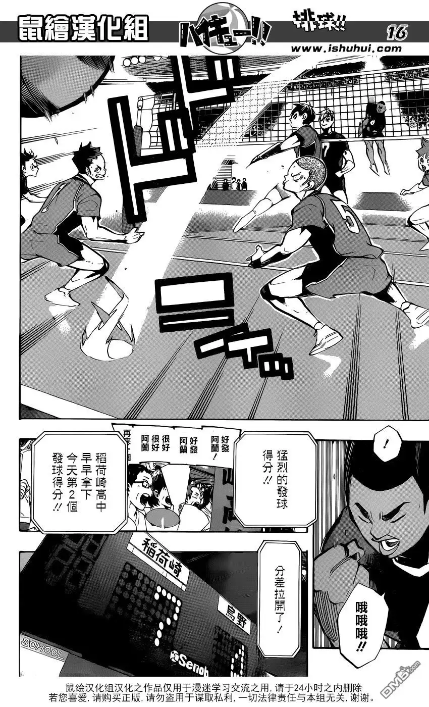 《排球》第251话 节奏 第16页