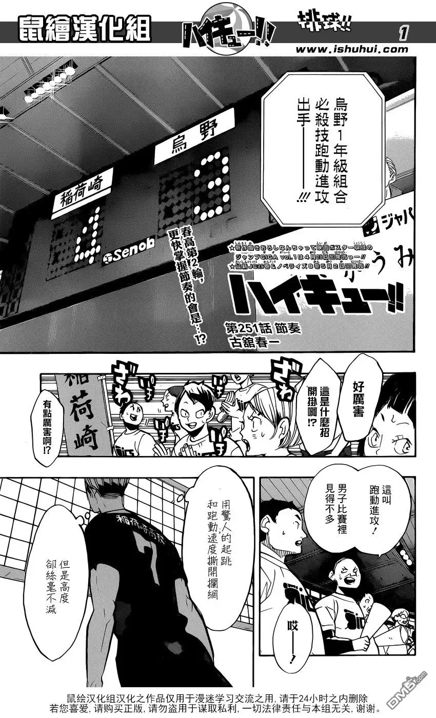 《排球》第251话 节奏 第1页