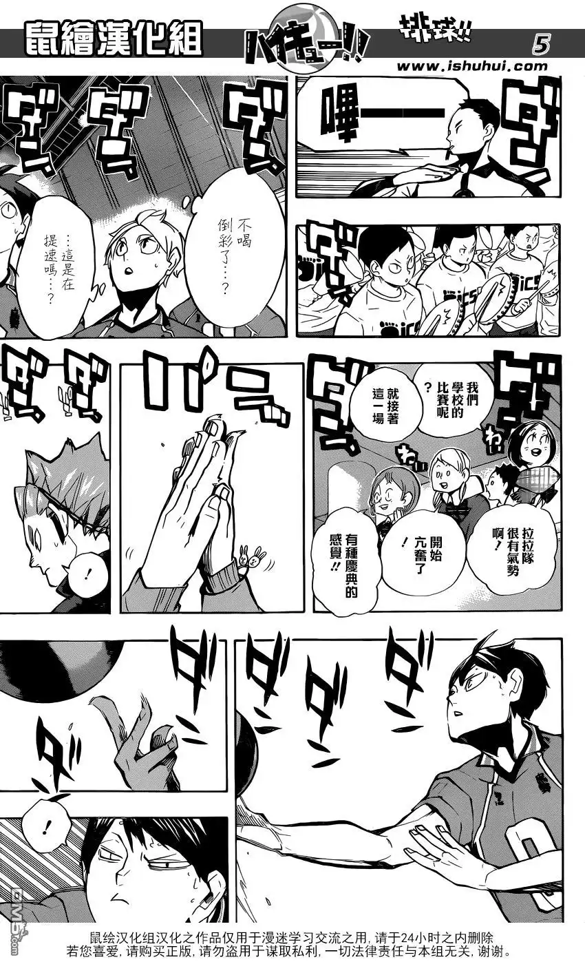 《排球》第251话 节奏 第5页