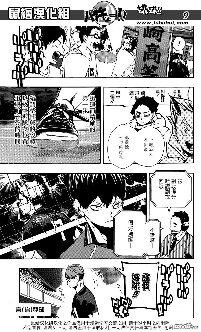 《排球》第251话 节奏 第9页