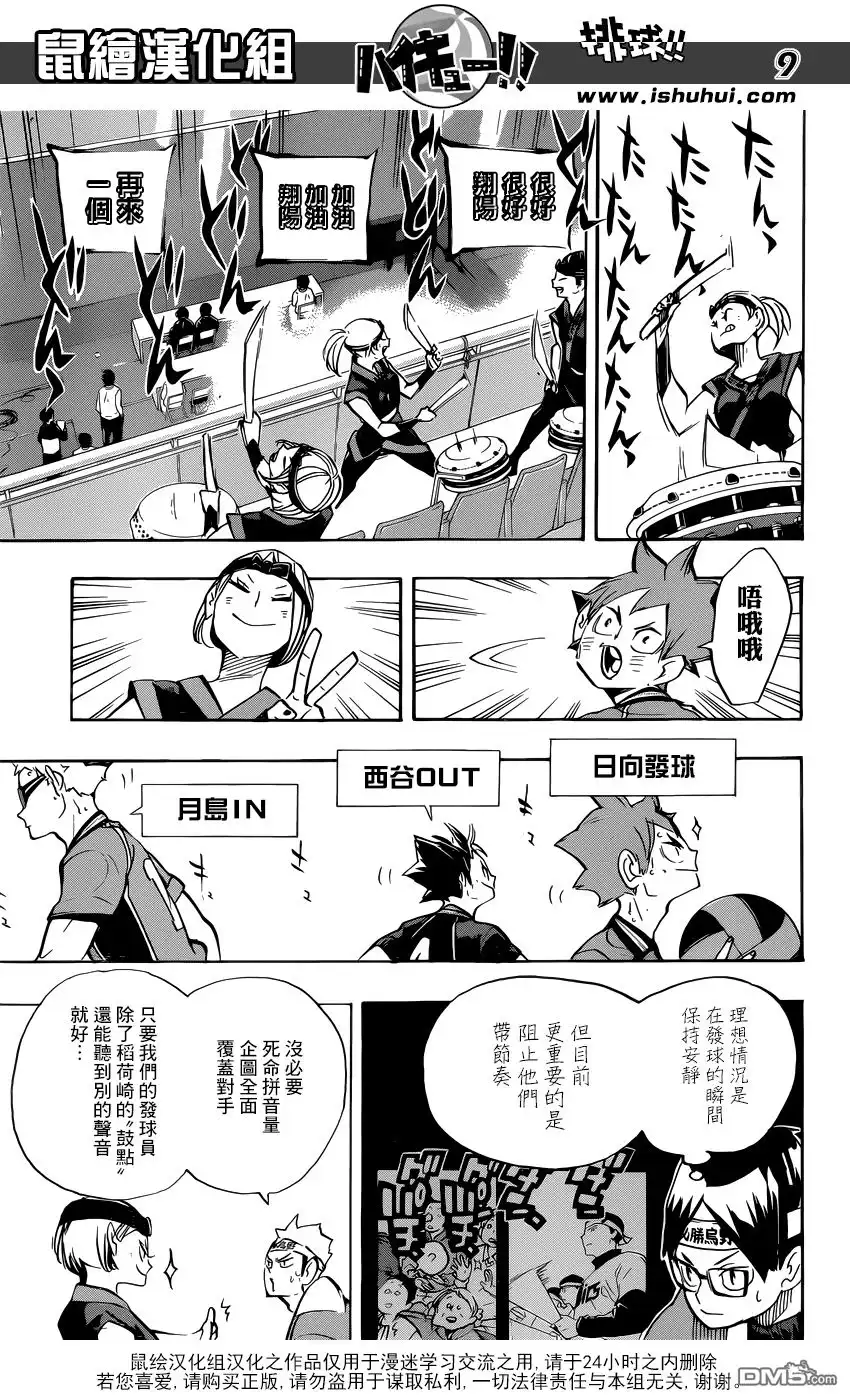 《排球》第252话 后盾 第9页
